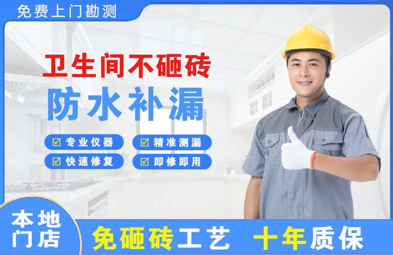 巴彦卫生间不砸砖修补漏水